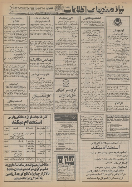 پرونده:Ettelaat13560816.pdf