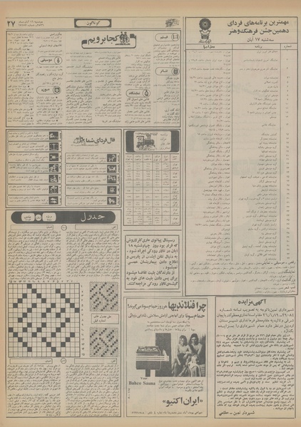 پرونده:Ettelaat13560816.pdf