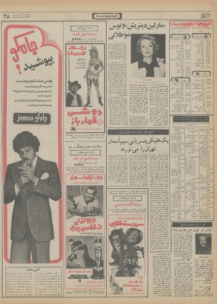 پرونده:Ettelaat13560816.pdf