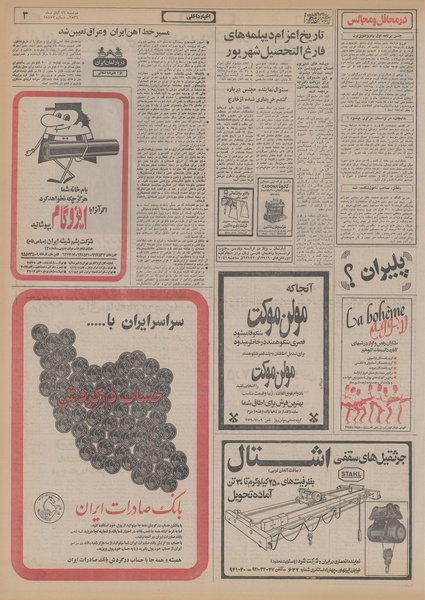 پرونده:Ettelaat13560816.pdf