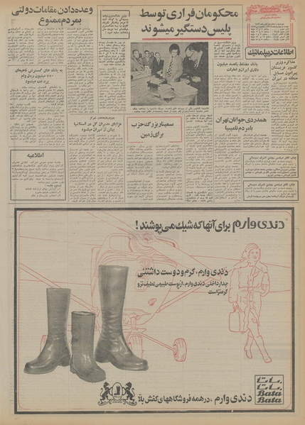 پرونده:Ettelaat13560816.pdf