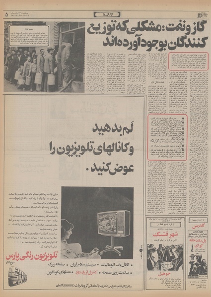 پرونده:Ettelaat13560816.pdf