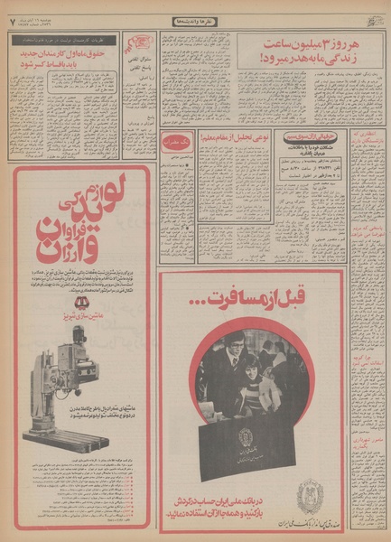 پرونده:Ettelaat13560816.pdf