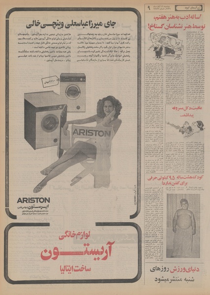 پرونده:Ettelaat13560816.pdf