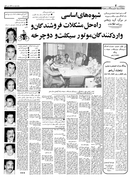 پرونده:Ettelaat13570318.pdf