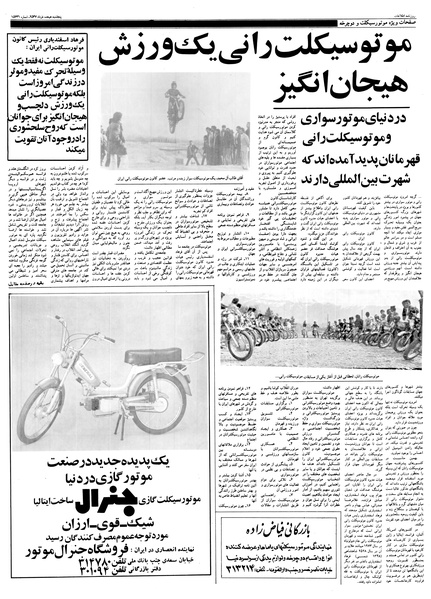 پرونده:Ettelaat13570318.pdf