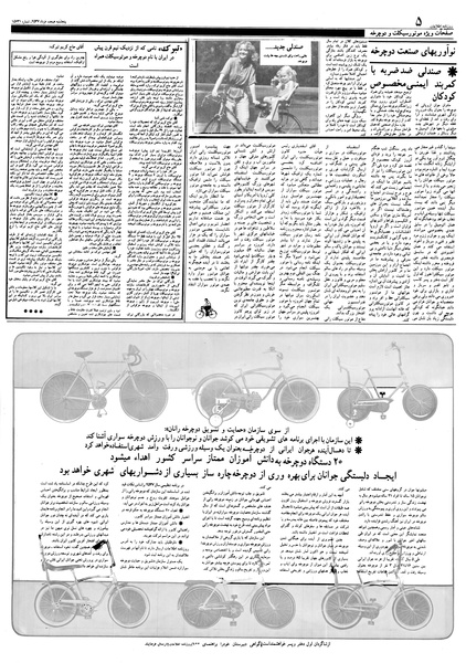 پرونده:Ettelaat13570318.pdf