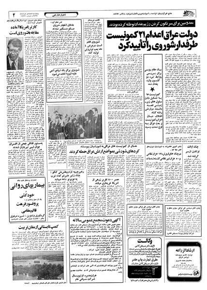 پرونده:Ettelaat13570318.pdf