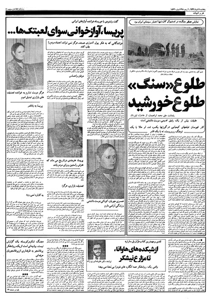 پرونده:Ettelaat13570318.pdf