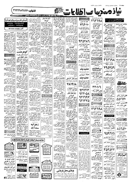 پرونده:Ettelaat13570318.pdf