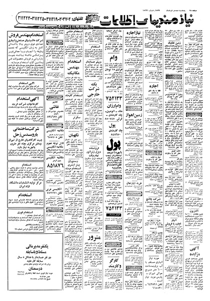 پرونده:Ettelaat13570318.pdf