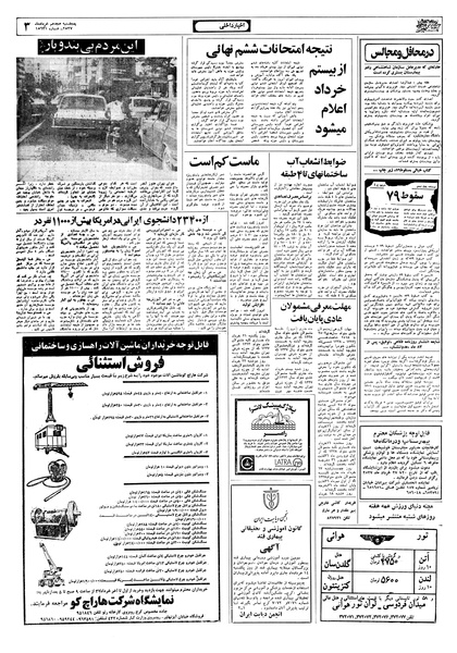 پرونده:Ettelaat13570318.pdf