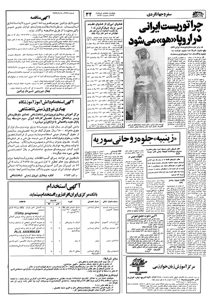 پرونده:Ettelaat13570318.pdf