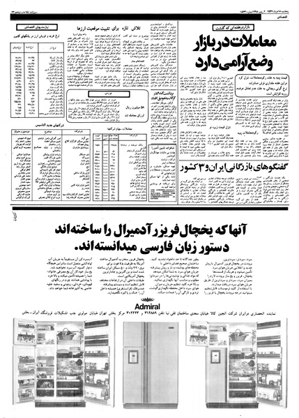 پرونده:Ettelaat13570318.pdf