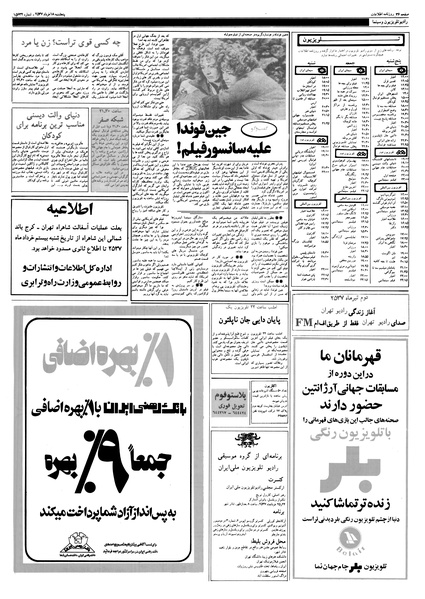 پرونده:Ettelaat13570318.pdf