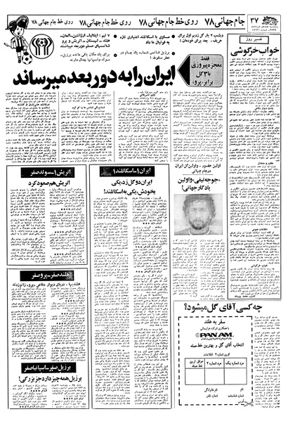 پرونده:Ettelaat13570318.pdf