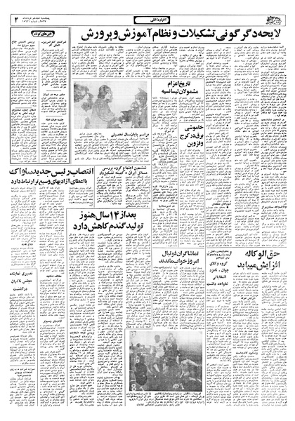 پرونده:Ettelaat13570318.pdf