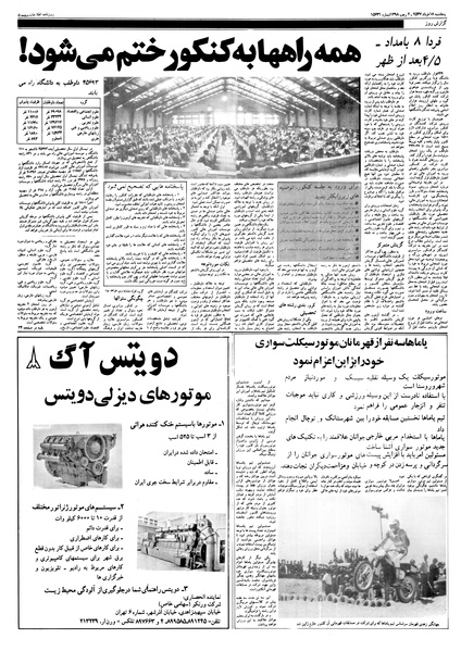 پرونده:Ettelaat13570318.pdf