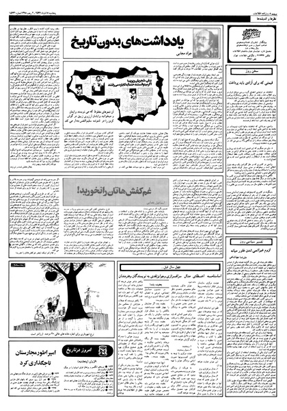 پرونده:Ettelaat13570318.pdf