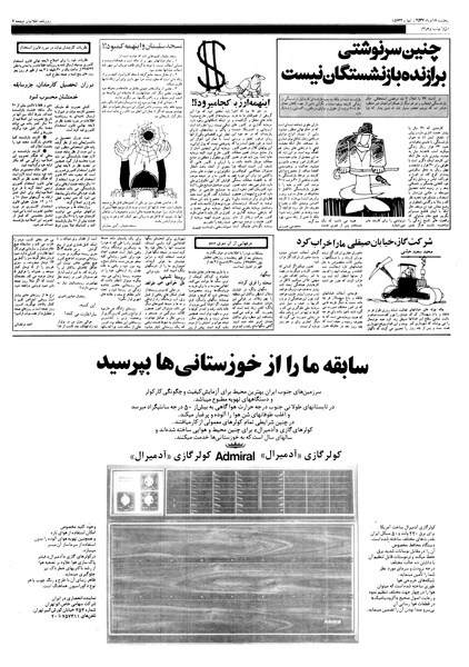 پرونده:Ettelaat13570318.pdf