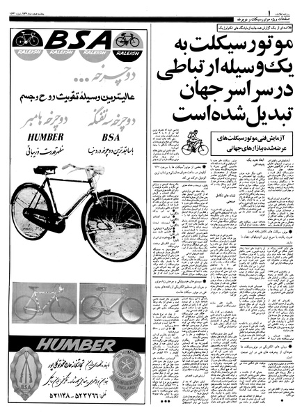 پرونده:Ettelaat13570318.pdf