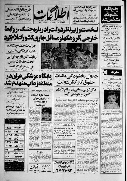 پرونده:Ettelaat13600529.pdf