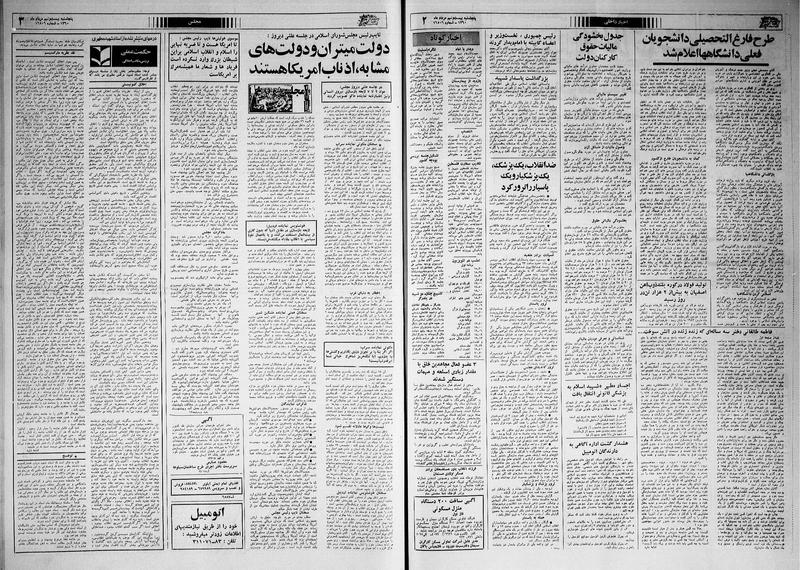 پرونده:Ettelaat13600529.pdf