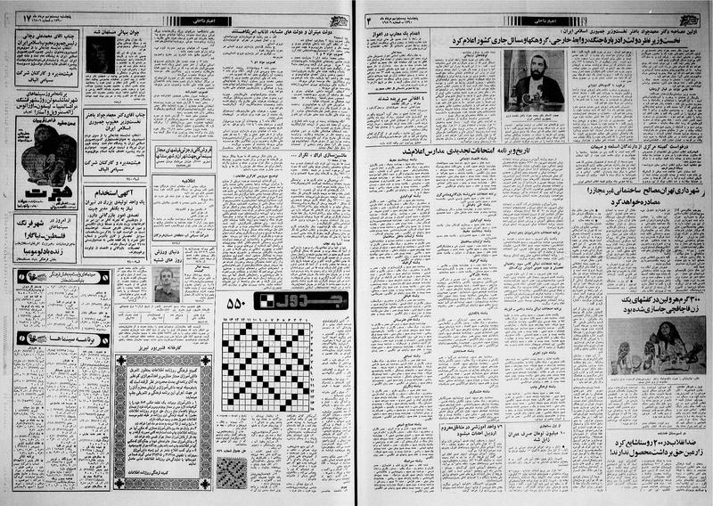 پرونده:Ettelaat13600529.pdf