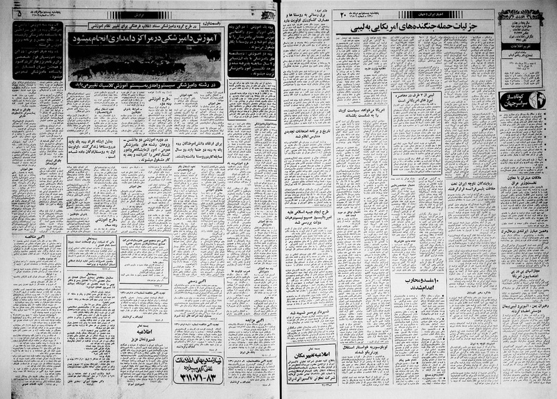 پرونده:Ettelaat13600529.pdf