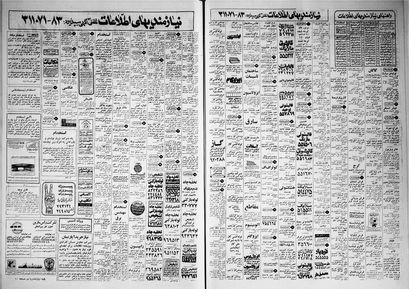 پرونده:Ettelaat13600529.pdf