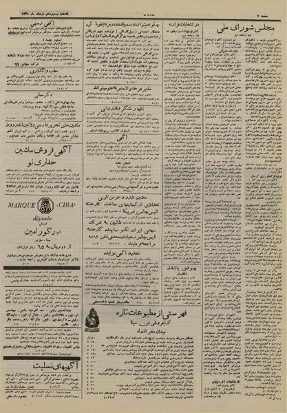 پرونده:Ettelaat 13300326.pdf