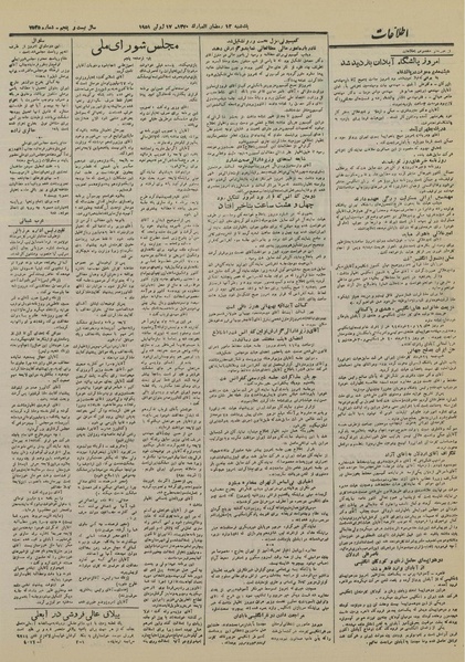 پرونده:Ettelaat 13300326.pdf