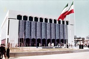 IranPavillionExpoMontreal1967a.jpg