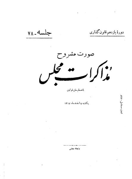 پرونده:Moz 11 78.pdf