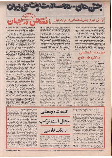 پرونده:ShahanShah13500713.pdf