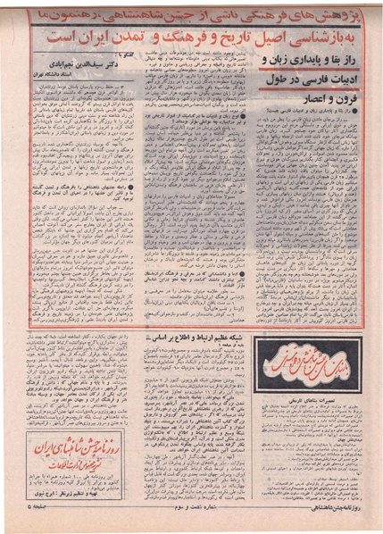 پرونده:ShahanShah13500713.pdf