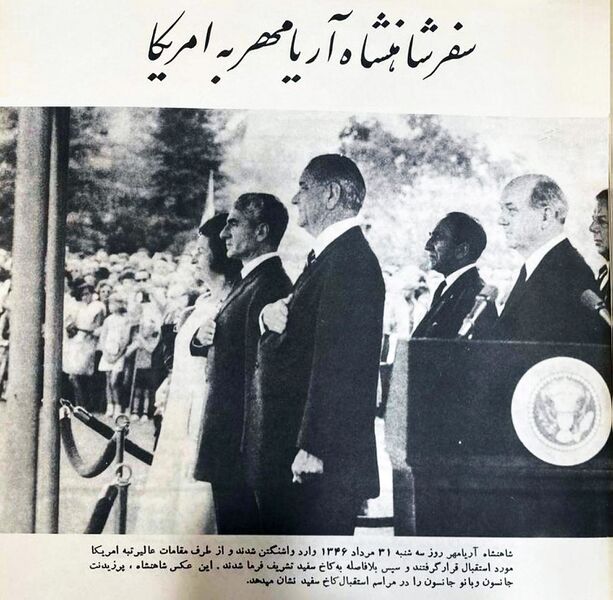 پرونده:ShahanshahAryamehrPresidentJohnsonAmordad1346a1.jpg