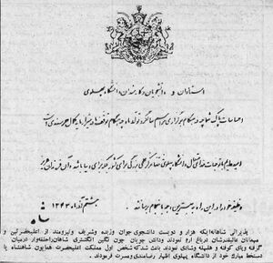 ShahanshahPahlaviUniversityletter1343.jpg