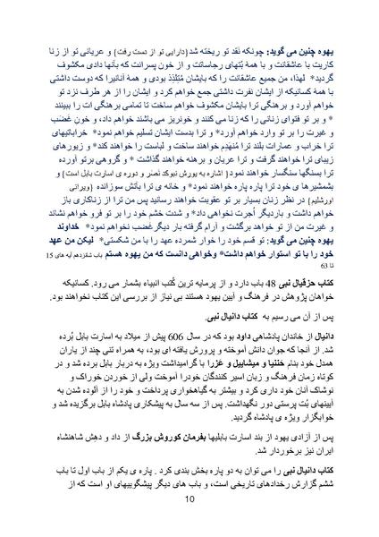 پرونده:Zionism Part 2 Chapter 3docx.pdf