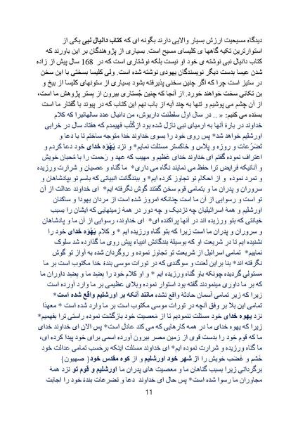 پرونده:Zionism Part 2 Chapter 3docx.pdf