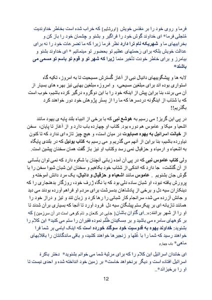 پرونده:Zionism Part 2 Chapter 3docx.pdf