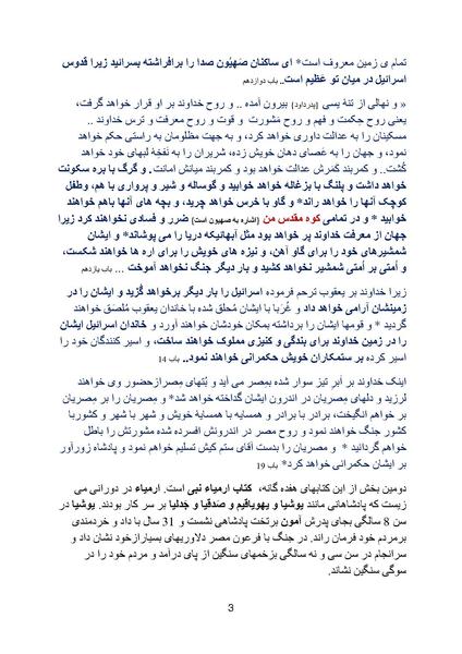 پرونده:Zionism Part 2 Chapter 3docx.pdf