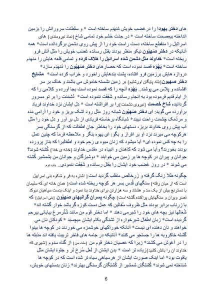 پرونده:Zionism Part 2 Chapter 3docx.pdf