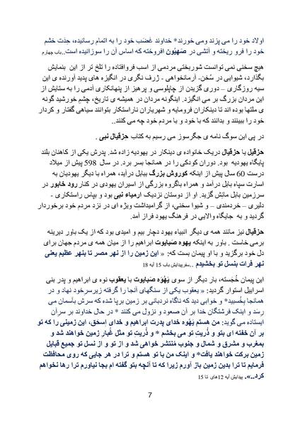 پرونده:Zionism Part 2 Chapter 3docx.pdf