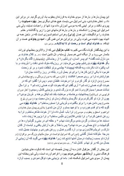 پرونده:Zionism Part 2 Chapter 3docx.pdf