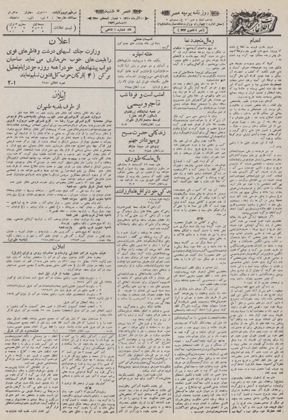 پرونده:Ettelaat13100925.pdf