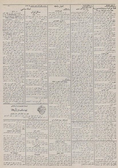 پرونده:Ettelaat13100925.pdf