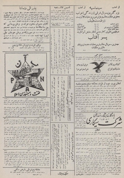 پرونده:Ettelaat13100925.pdf