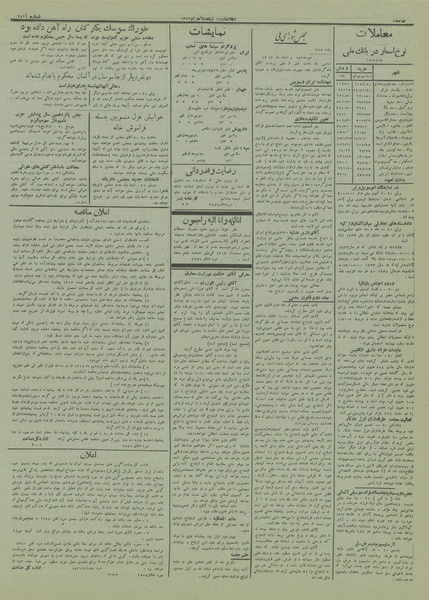 پرونده:Ettelaat13131204.pdf