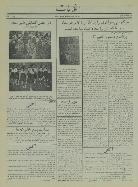 پرونده:Ettelaat13150623.pdf